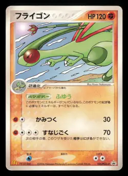 Flygon 125/PCG-P Mcdonald's Promo 2006 Japanese Pokemon TCG MP/HP - Image 2