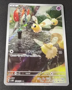 Cutiefly AR 078/071 SV5M Cyber Judge - Pokemon Card Japanese Scarlet & Violet - Image 1