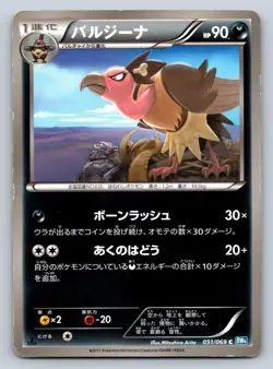 Mandibuzz 051/069 BW4: Dark Rush 1st Edition Japanese Pokemon Card - MP - Image 1