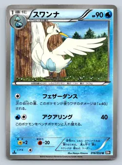 Swanna 016/053 Pokemon Card Japanese BW1 Black Collection 1st Edition - Damaged - Image 1