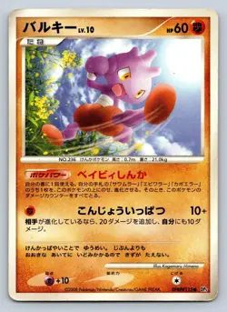 Tyrogue DPBP#115 Pokemon Card Japanese DP5 Temple of Anger Unlimited 2008 - HP - Image 1