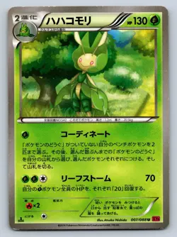 Leavanny 007/088 Pokemon Card Japanese XY4 Phantom Gate 1st Edition 2014 - MP - Image 1