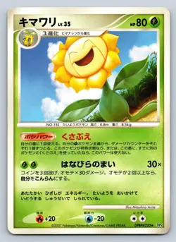 Sunflora DPBP#220 Pokemon Card Japanese DP3 Shining Darkness Unlimited - HP/DMG - Image 1