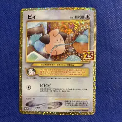 Cleffa 009/025 S8a-P 25th Anniversary Holo Card Japanese Pokemon - US Seller - Image 1