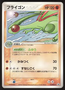 Pokemon Japanese Flygon 125/PCG-P McDonald's Promo HEAVY PLAY - Image 1