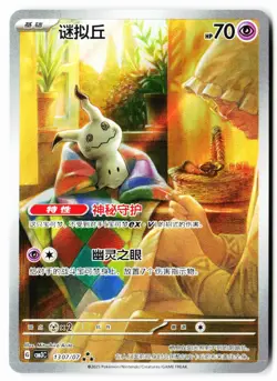 Mimikyu 1307/07 Gem Pack Volume 3 Pokemon Chinese Near Mint - Image 1