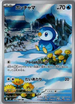 PIPLUP 085/080 ART RARE INFERNO X POKEMON JAPANESE NM - Image 1
