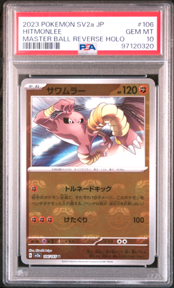 PSA 10 Hitmonlee Master Ball Holo 106/165 sv2a 151 Japanese Pokemon Gem Mint - Image 1