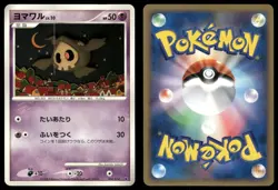 Duskull 004 NEAR MINT Giratina Half Deck 014 Non Holo Pokemon Japanese - Image 1