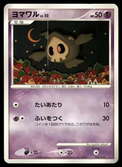 Duskull 004 NEAR MINT Giratina Half Deck 014 Non Holo Pokemon Japanese - Image 2