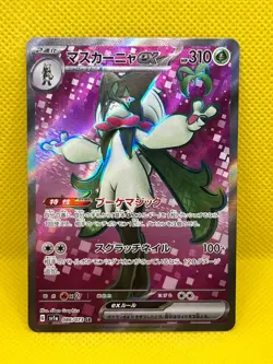 Pokemon Tcg Meowscarada ex 086/073 SR sv1a Triplet Beat Japanese - Image 1