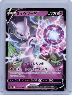 Mewtwo V 030/071 Double Rare Pokemon GO Pokemon Japanese Holo Near Mint - Image 1