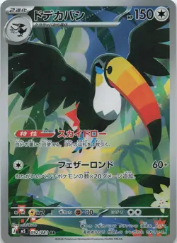 Toucannon 092/081 Art Rare Abyss Eye Pokemon Japanese Holo Near Mint - Image 1