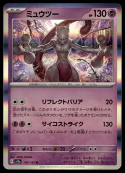 SV2a: Pokemon Card 151 #150/165 Mewtwo - Image 1