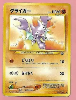 POKEMON POCKET MONSTERS JAPANESE CARD - Image 1