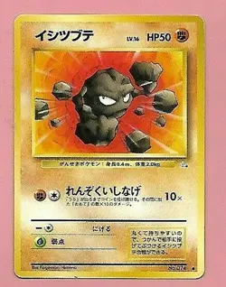 POKEMON POCKET MONSTERS JAPANESE CARD - Image 1