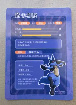Chinese Exclusive Simplified Pokemon 25th Anniversary Lucario KDJL2-UR003 - Image 2
