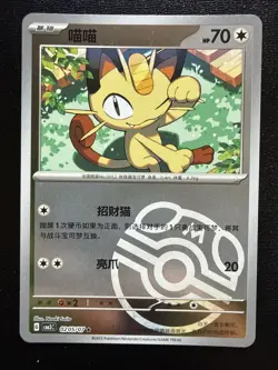 FREE SHIPPING Pokemon TCG S-Chinese Cbb3C Meowth 02/05/07Master Ball Holo - Image 1