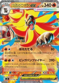 Mega Pyroar ex 015/083 Double Rare Ninja Spinner Pokemon Japanese NM/M - Image 4
