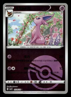 Espeon 0504/14 Gem Pack Volume 2 NM/M Pokemon - Image 1