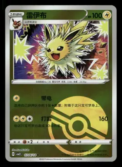 Jolteon 0304/14 Gem Pack Volume 2 NM/M Pokemon - Image 1