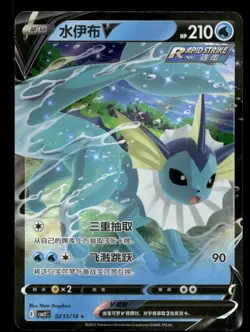 Vaporeon-V 0213/14 Gem Pack Volume 2 NM/M Pokemon - Image 1