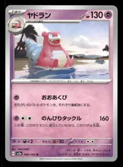 Slowbro 080/165 SV2a: Pokemon Card 151 Japanese NM/M Pokemon - Image 1