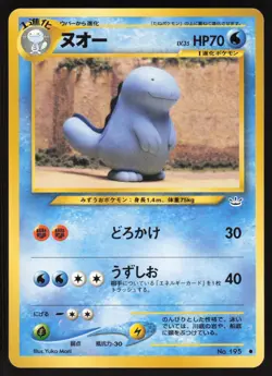 Pokemon Japanese Quagsire No. 195 Neo Revelation Yuka Morii NEAR MINT-3 - Image 1