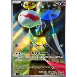 Chimecho AR 106/101 SV6 Mask of Change Pokemon Card Japanese Scarlet & Violet NM - Image 1
