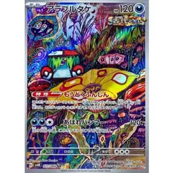 Brute Bonnet AR 077/066 SV4K Ancient Roar Pokemon Card Japanese NM - Image 1