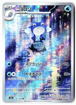 Poliwhirl 176/165 Art Rare SV2a: Pokemon Card 151 Pokemon Japanese Holo NM - Image 1
