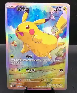 CUSTOM Card WITH TEXTURE Pokemon Pikachu 170/151 S-Chinese Journey 151 - Image 3