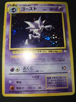 Haunter Japanese Fossil 1997 Holo Bleed Card With Swirls - Image 1