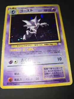 Haunter Japanese Fossil 1997 Holo Bleed Card With Swirls - Image 3