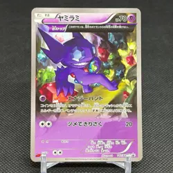 Sableye 147/XY-P Promo CoroCoro Ichiban! 2015 Japanese Pokemon Card #C712 - Image 1