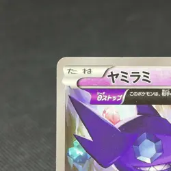 Sableye 147/XY-P Promo CoroCoro Ichiban! 2015 Japanese Pokemon Card #C712 - Image 4