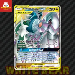 PTCG Pokemon Sun&Moon Card Arceus&Dialga&Palkia RR Holo CSM2.5C-036 Chinese - Image 1