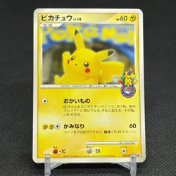 Pikachu 100/DP-P Promo 10th Anniversary 2008 Japanese Pokemon Card #2AEA - Image 1
