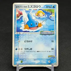 PokePark's Mudkip 048/PCG-P Promo Mudkip's Big Splash Japanese Pokemon Card A01D - Image 1