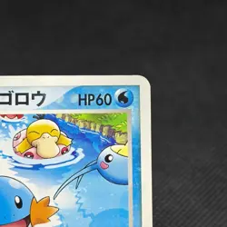 PokePark's Mudkip 048/PCG-P Promo Mudkip's Big Splash Japanese Pokemon Card A01D - Image 2