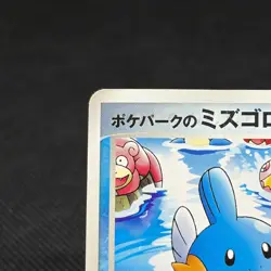 PokePark's Mudkip 048/PCG-P Promo Mudkip's Big Splash Japanese Pokemon Card A01D - Image 3
