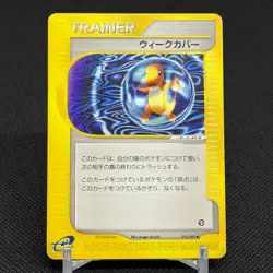 Weakness Guard 075/092 Aquapolis 2002 Trainer Japanese Pokemon Card #1758 - Image 1