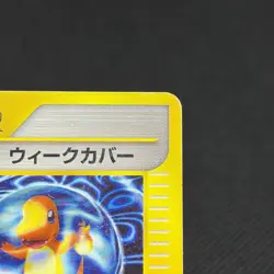 Weakness Guard 075/092 Aquapolis 2002 Trainer Japanese Pokemon Card #1758 - Image 2