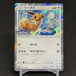 Eevee 399/SM-P Promo Friendly Shop October 2019 HP60 Japanese Pokemon Card #FA03 - Image 1