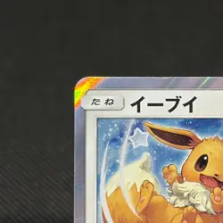 Eevee 399/SM-P Promo Friendly Shop October 2019 HP60 Japanese Pokemon Card #FA03 - Image 4