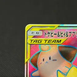 Togepi & Cleffa & Igglybuff GX 185/173 SR SM12a Japanese Pokemon Card #FA08 - Image 4
