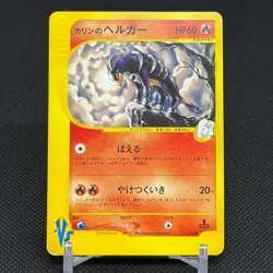Karen's Houndoom 092/141 VS 1st Edition 2001 HP60 Japanese Pokemon Card #9653 - Image 1