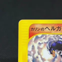 Karen's Houndoom 092/141 VS 1st Edition 2001 HP60 Japanese Pokemon Card #9653 - Image 3