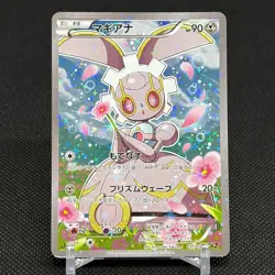 Magearna 031/036 Mythical & Legendary Dream Shine Japanese Pokemon Card #329E - Image 1