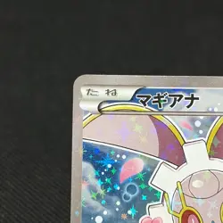 Magearna 031/036 Mythical & Legendary Dream Shine Japanese Pokemon Card #329E - Image 3